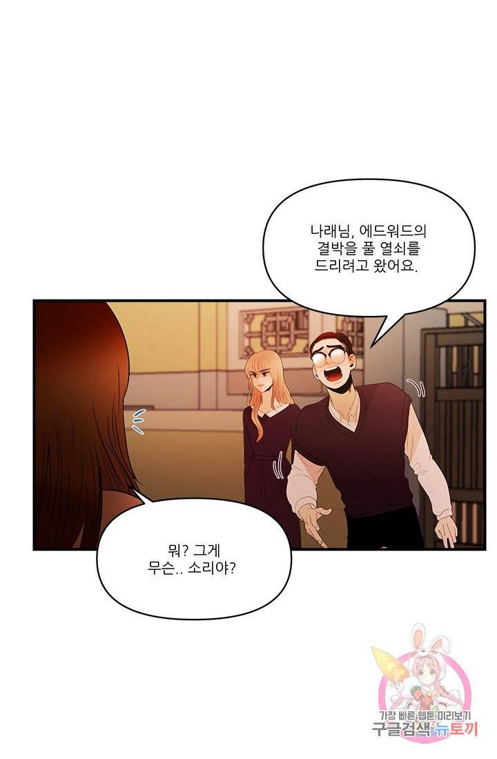로그인 러브시티 62화 8