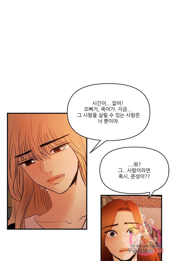 로그인 러브시티 62화 9