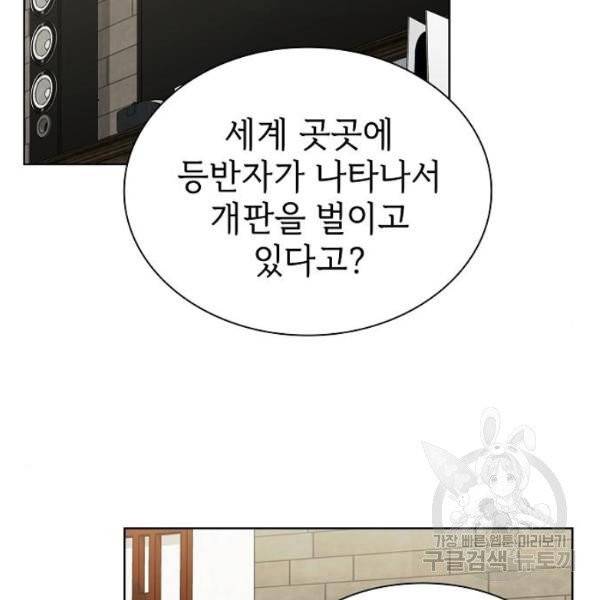 튜토리얼 탑의 고인물 72화 2