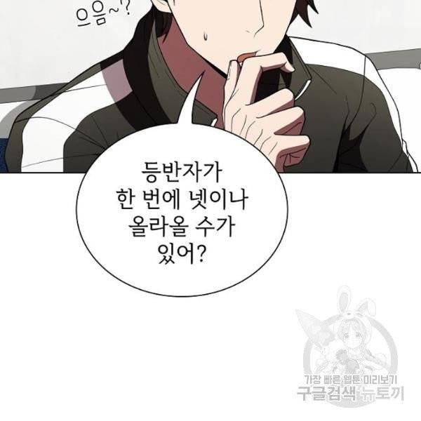 튜토리얼 탑의 고인물 72화 5