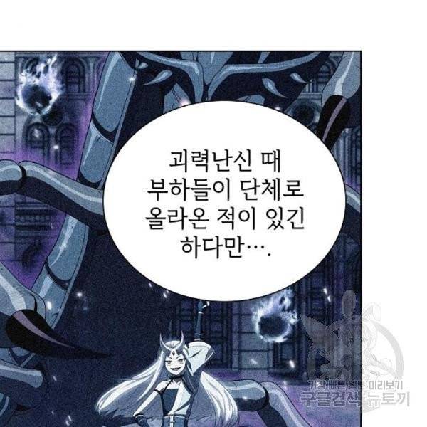 튜토리얼 탑의 고인물 72화 6