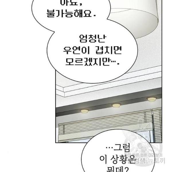 튜토리얼 탑의 고인물 72화 8