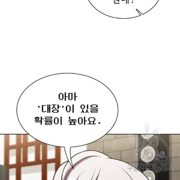 튜토리얼 탑의 고인물 72화 9