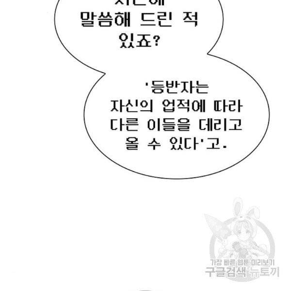 튜토리얼 탑의 고인물 72화 11