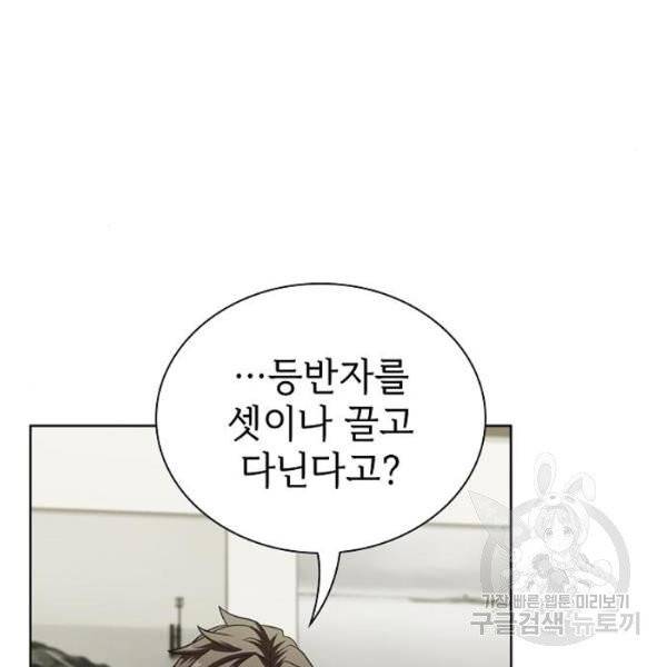튜토리얼 탑의 고인물 72화 14