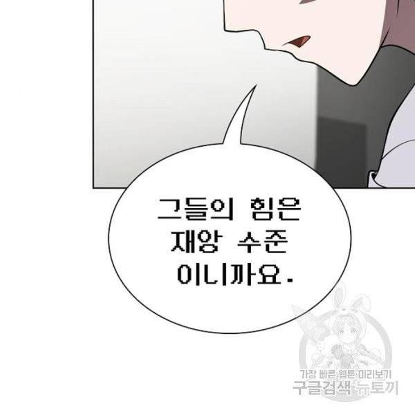 튜토리얼 탑의 고인물 72화 17