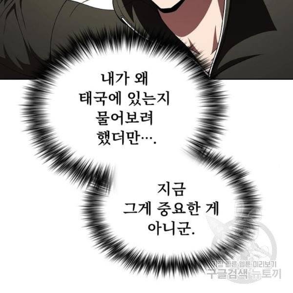 튜토리얼 탑의 고인물 72화 19