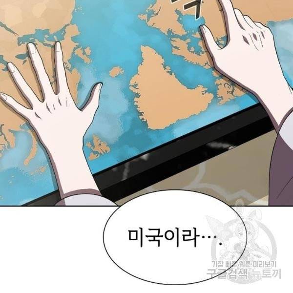 튜토리얼 탑의 고인물 72화 23