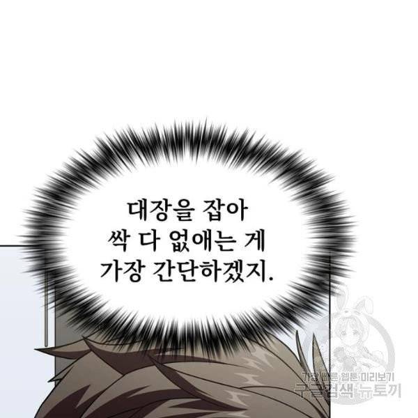 튜토리얼 탑의 고인물 72화 24