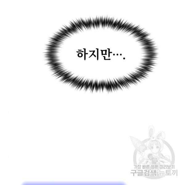 튜토리얼 탑의 고인물 72화 26