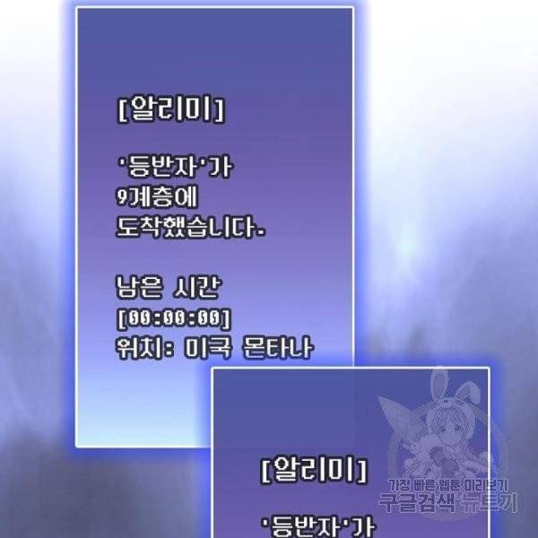 튜토리얼 탑의 고인물 72화 27
