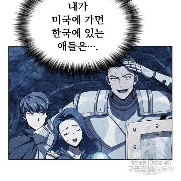 튜토리얼 탑의 고인물 72화 31