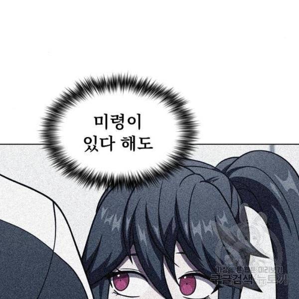 튜토리얼 탑의 고인물 72화 32
