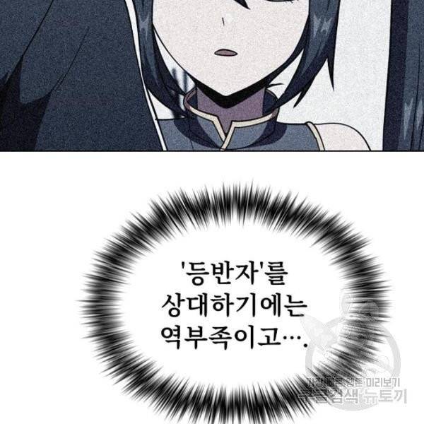튜토리얼 탑의 고인물 72화 33