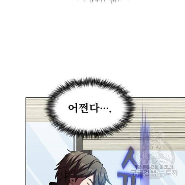 튜토리얼 탑의 고인물 72화 34