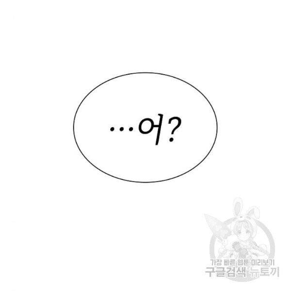 튜토리얼 탑의 고인물 72화 37