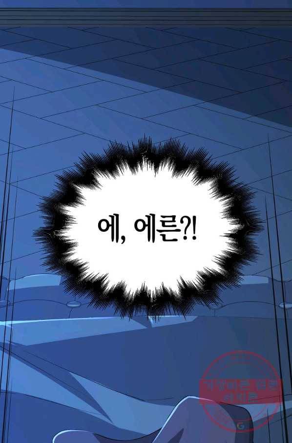영주님의 코인이 줄지 않음?! 36화 1