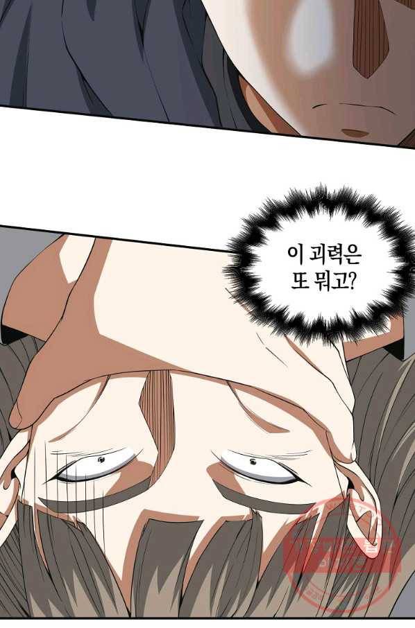 영주님의 코인이 줄지 않음?! 36화 4