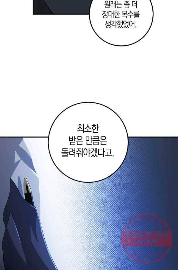 영주님의 코인이 줄지 않음?! 36화 6