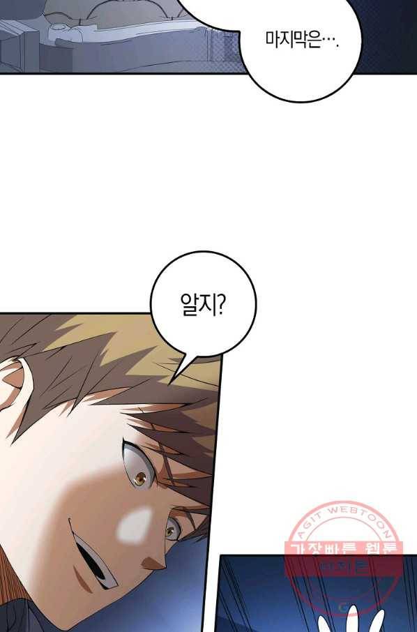 영주님의 코인이 줄지 않음?! 36화 8