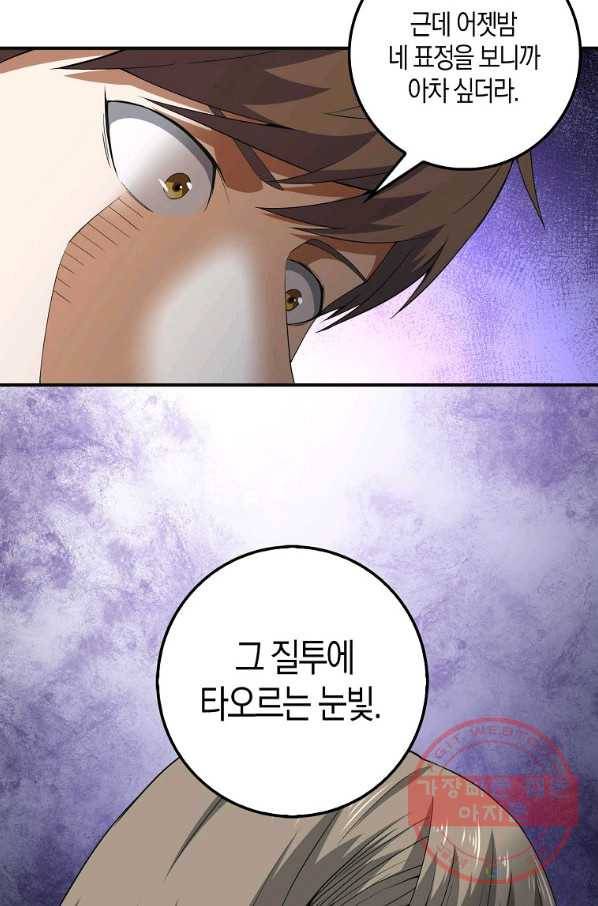 영주님의 코인이 줄지 않음?! 36화 10