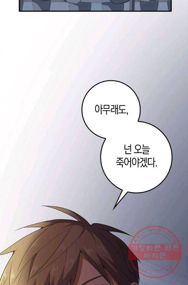 영주님의 코인이 줄지 않음?! 36화 14