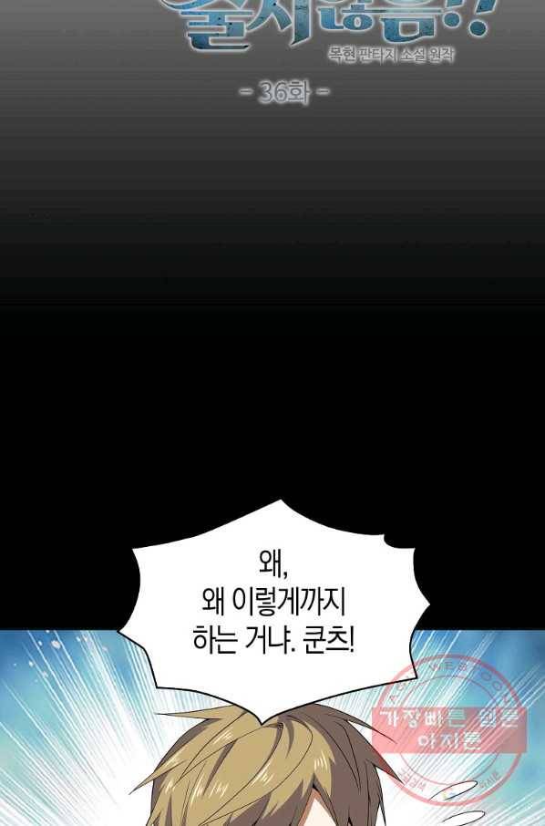 영주님의 코인이 줄지 않음?! 36화 17