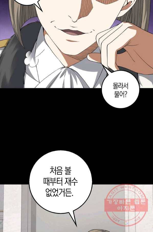 영주님의 코인이 줄지 않음?! 36화 19