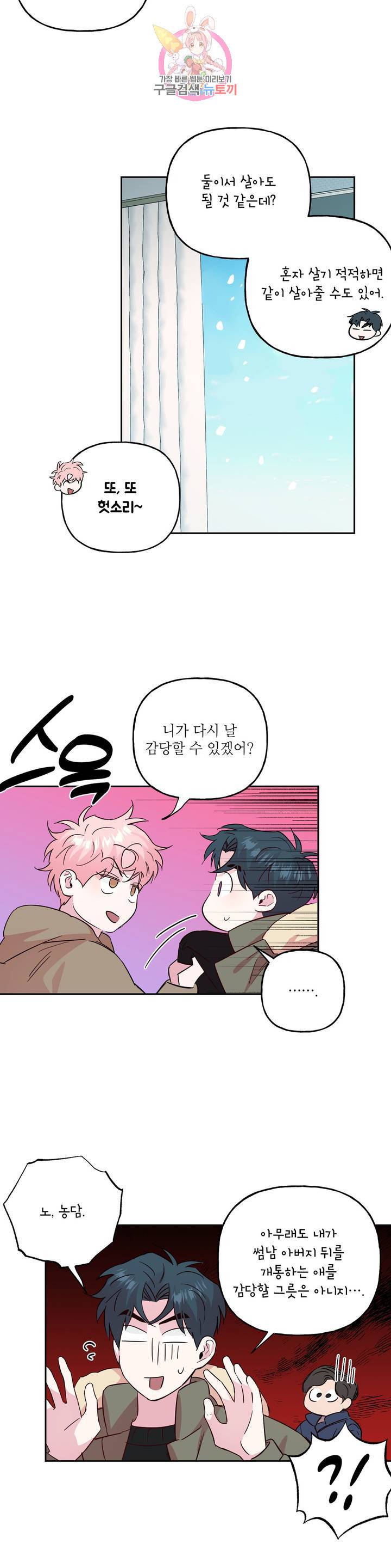 미친놈 종합세트 58화 2