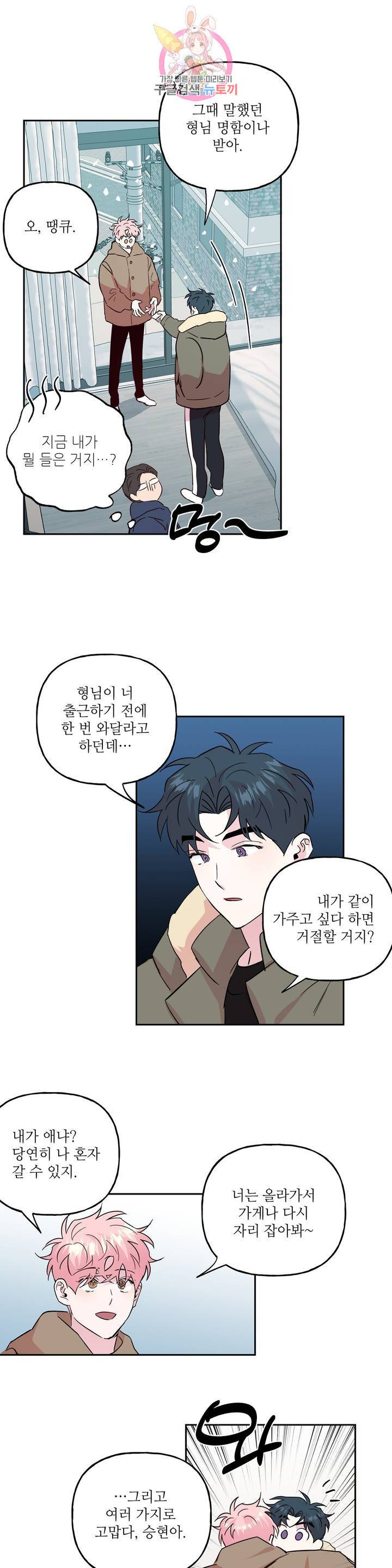 미친놈 종합세트 58화 3