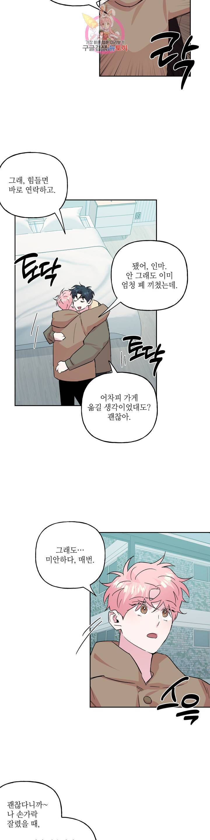 미친놈 종합세트 58화 4