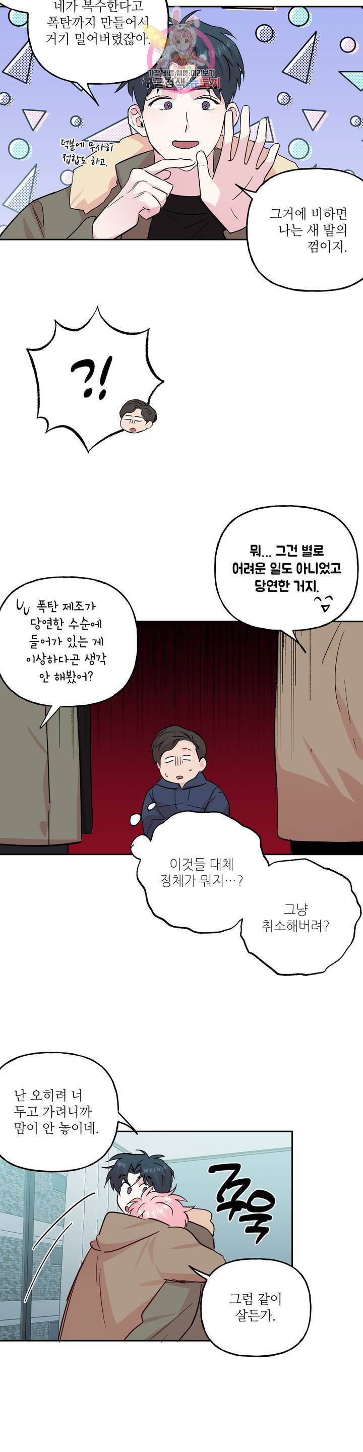미친놈 종합세트 58화 5