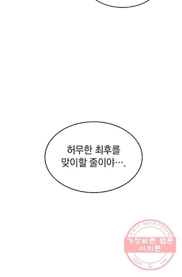 낭선기환담 42화 21