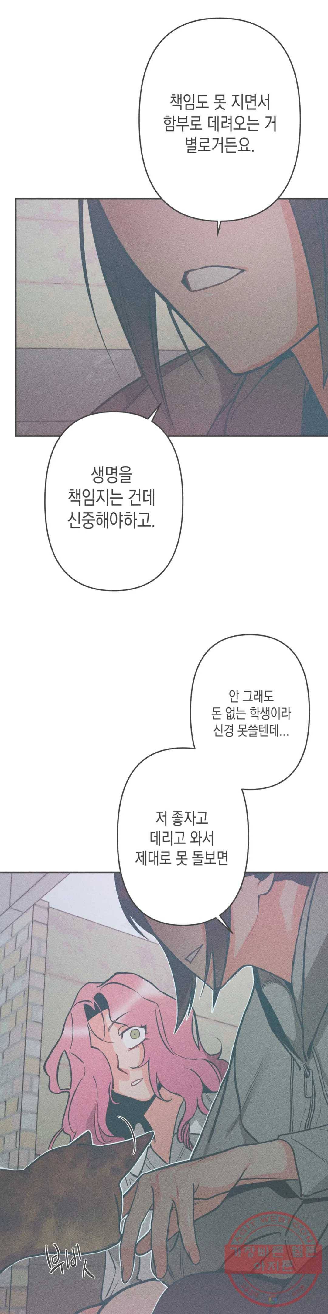 싫은 여자 8화 1