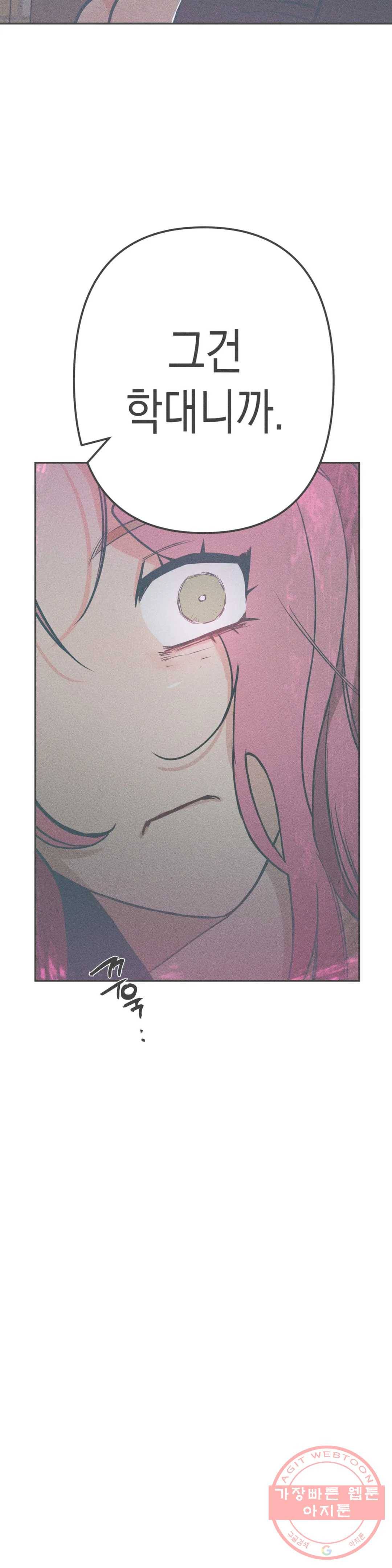 싫은 여자 8화 2