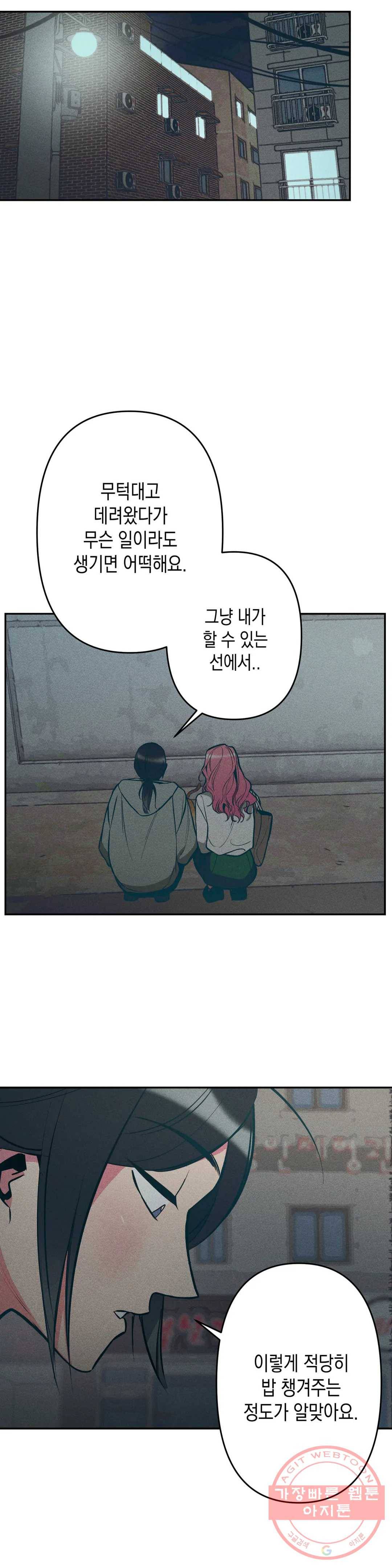 싫은 여자 8화 3