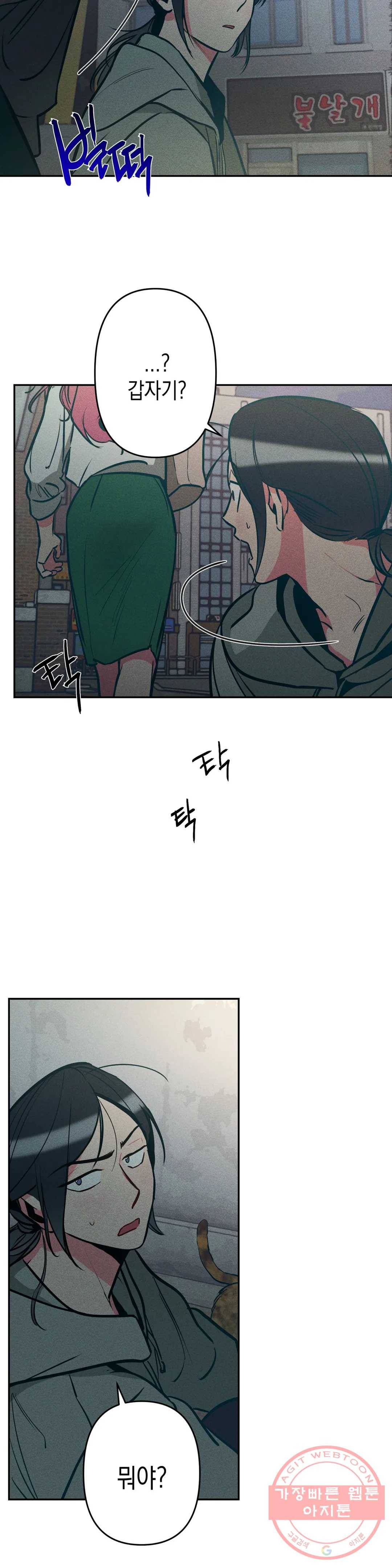 싫은 여자 8화 5