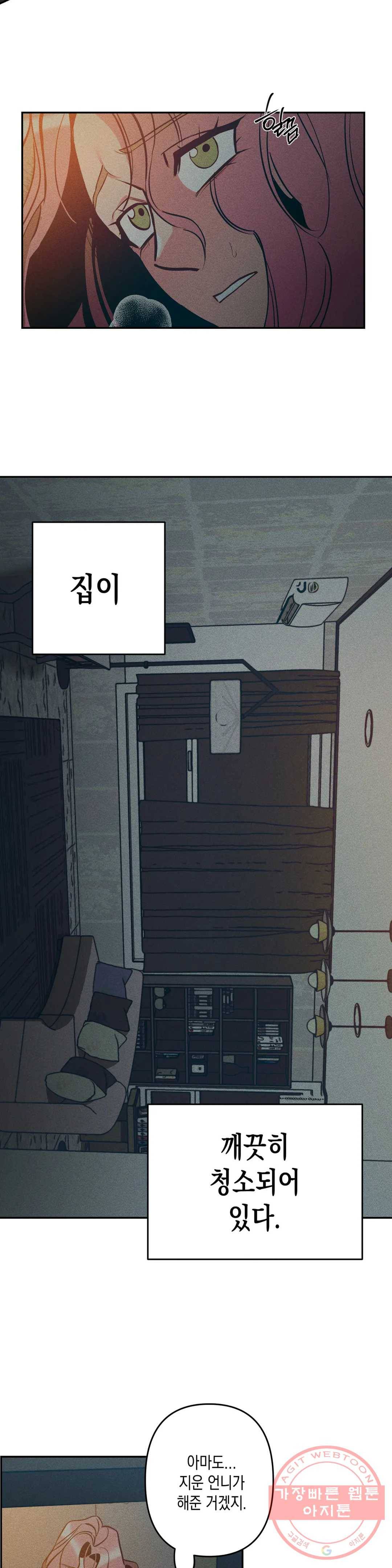 싫은 여자 8화 9