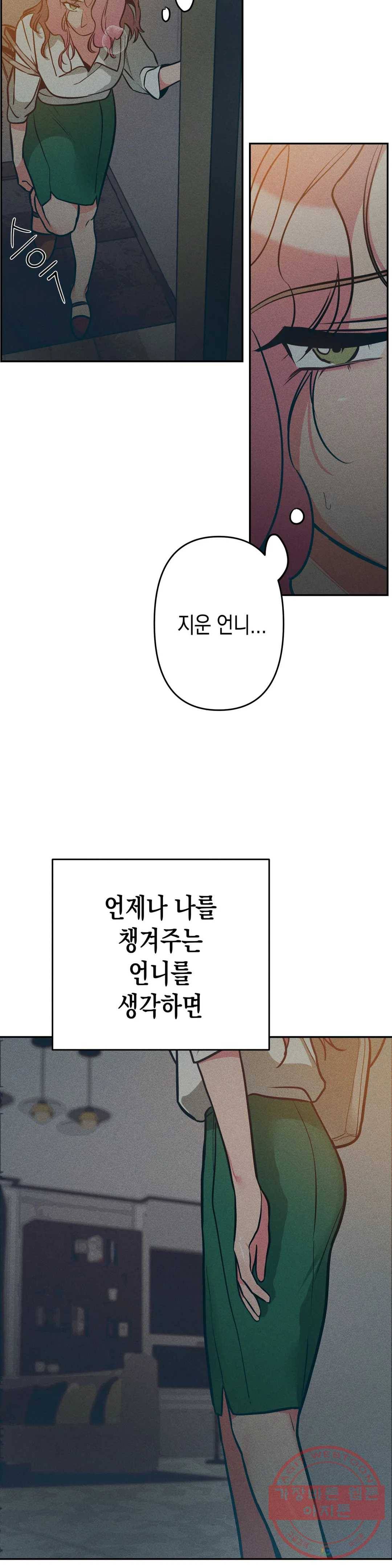 싫은 여자 8화 10
