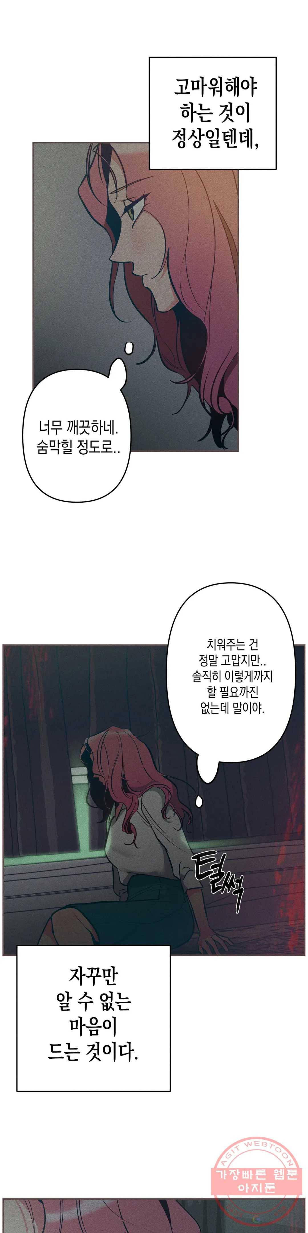 싫은 여자 8화 11