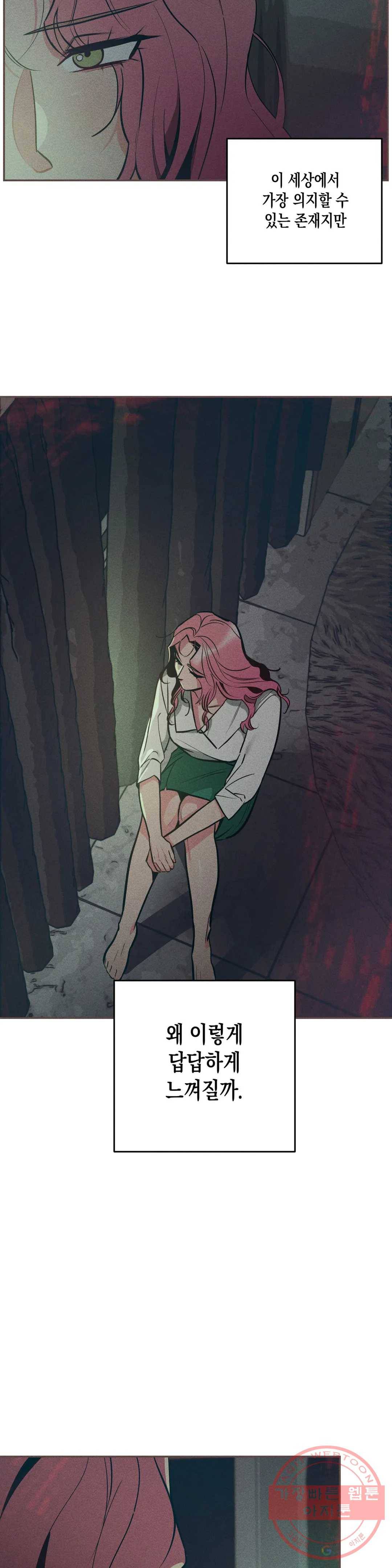 싫은 여자 8화 12
