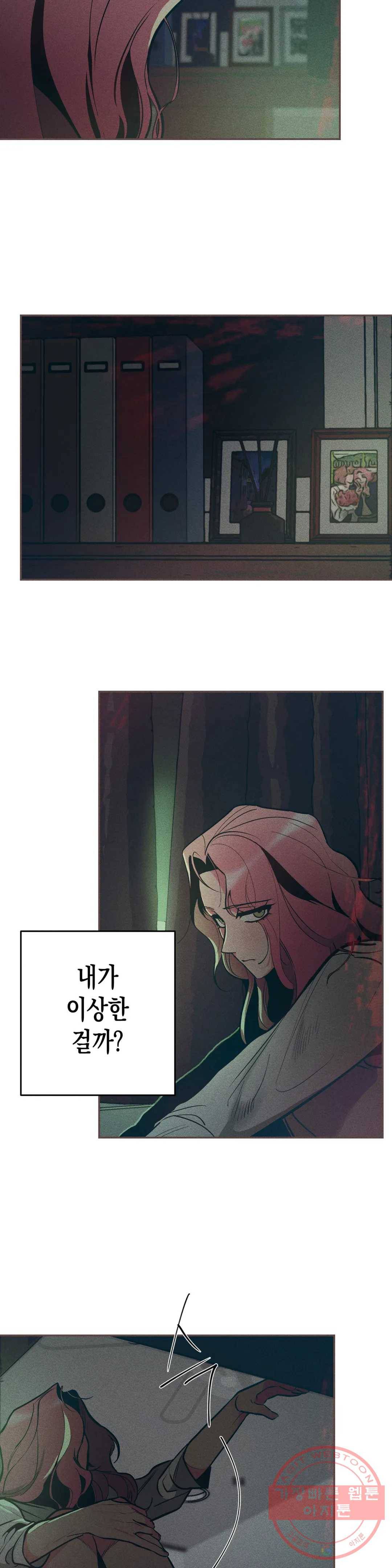 싫은 여자 8화 13