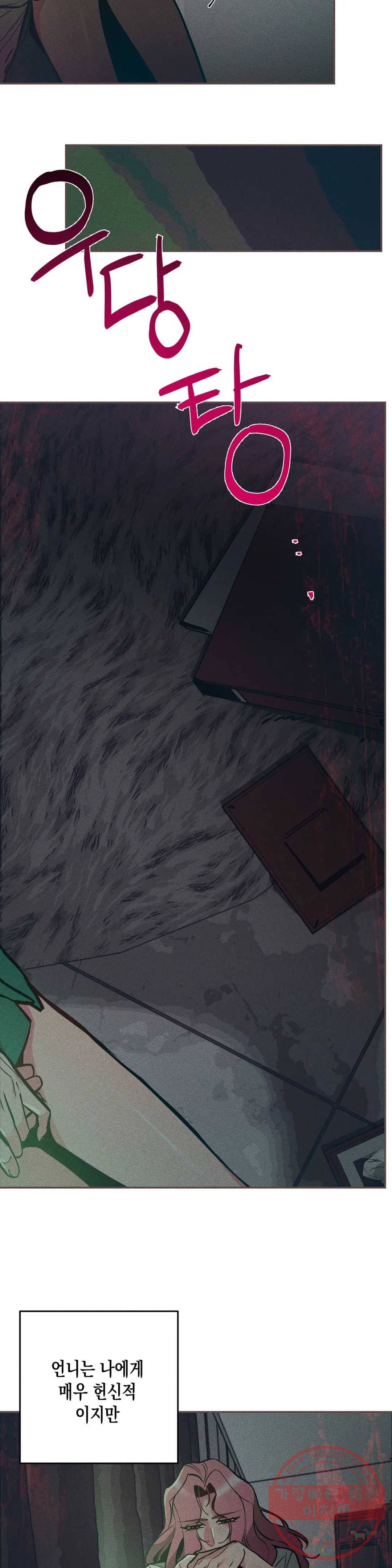 싫은 여자 8화 14