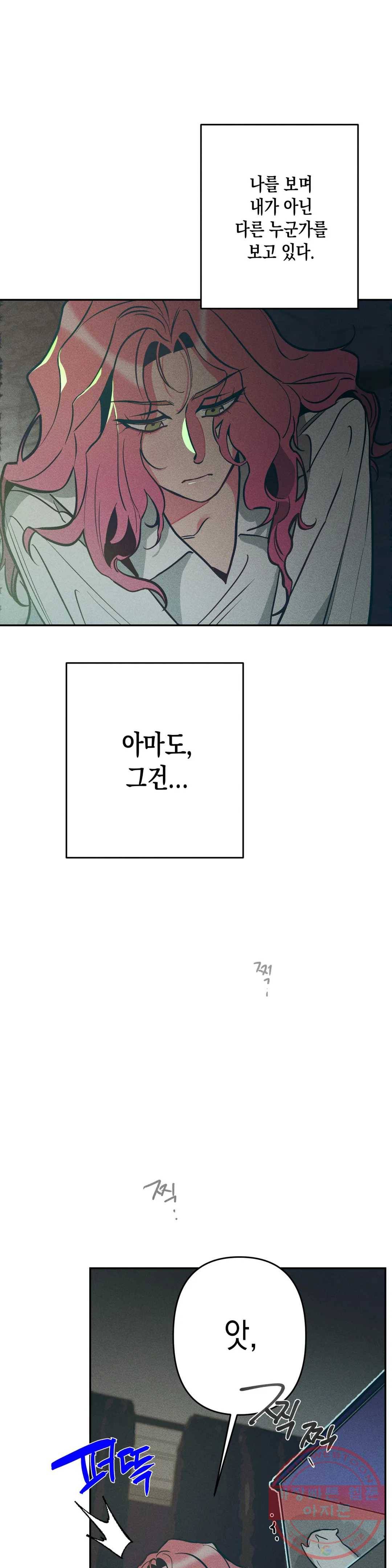 싫은 여자 8화 16