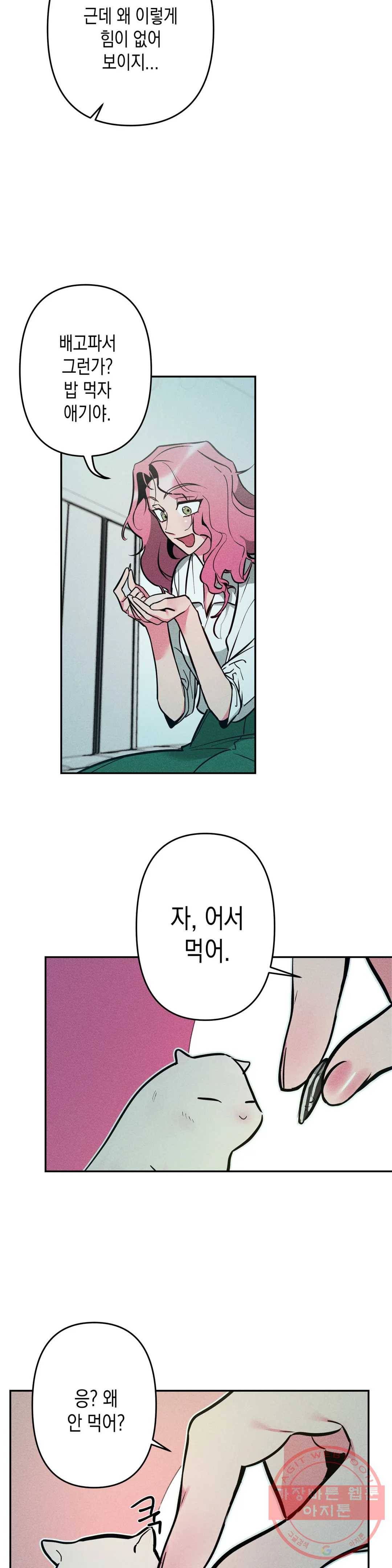싫은 여자 8화 18