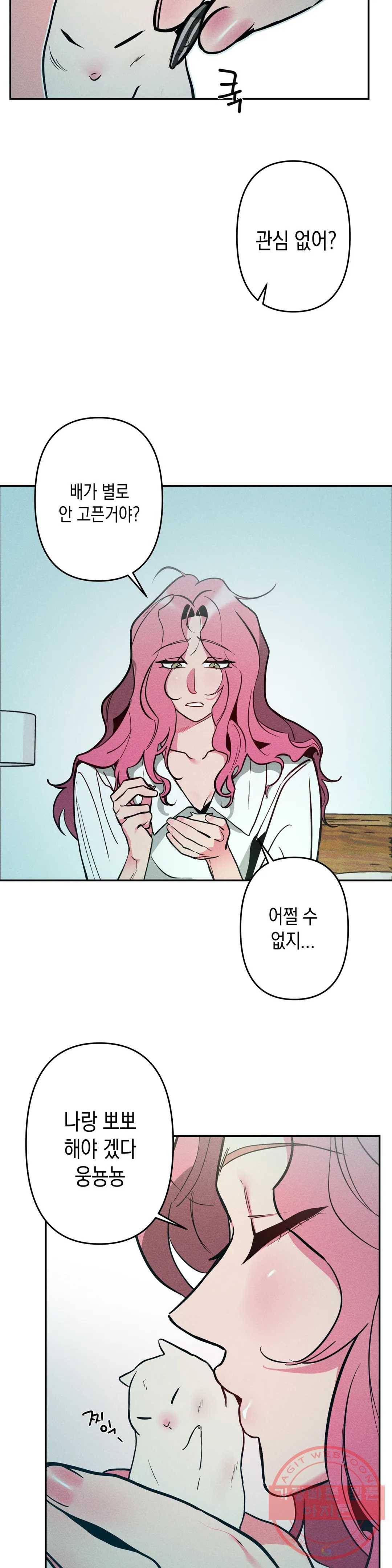 싫은 여자 8화 19