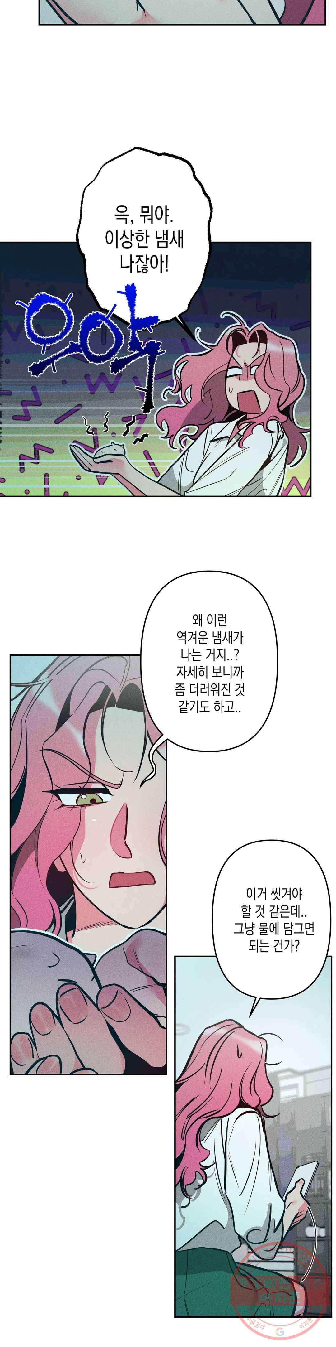 싫은 여자 8화 20
