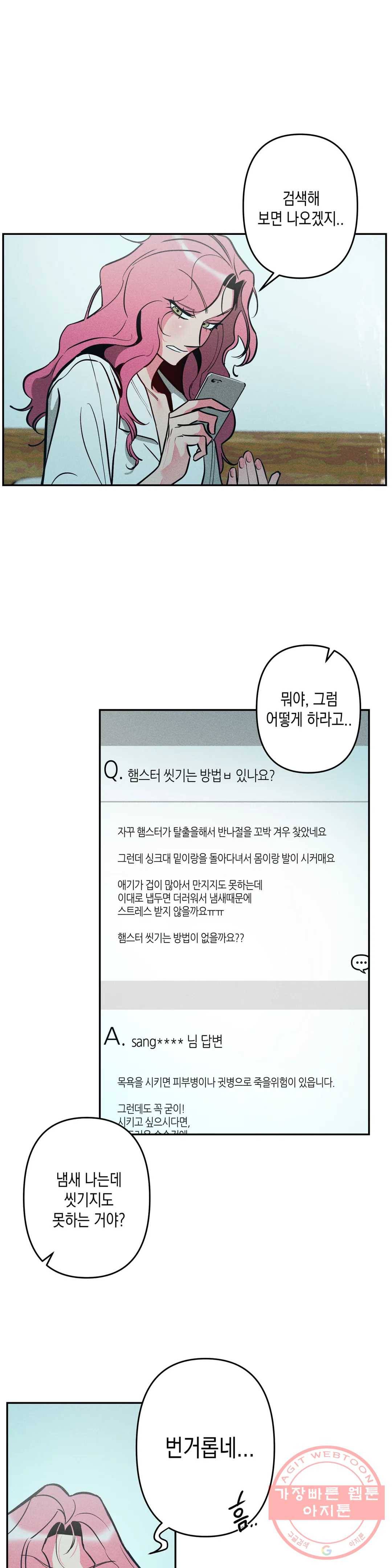 싫은 여자 8화 21