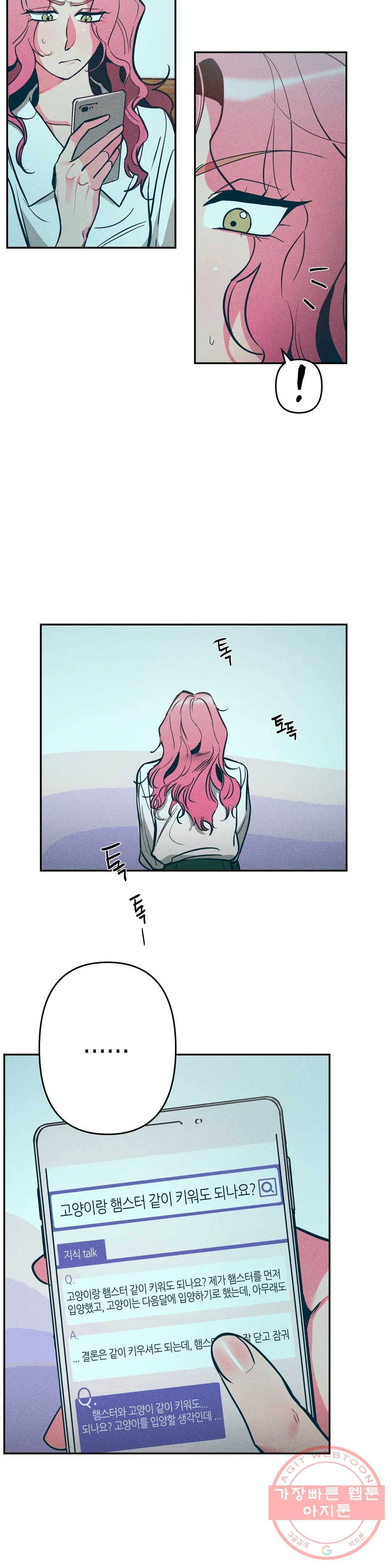 싫은 여자 8화 22