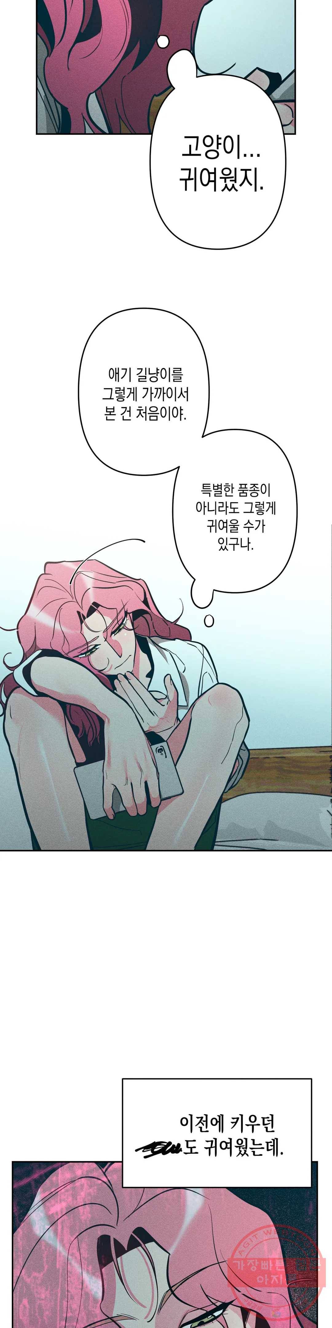 싫은 여자 8화 24